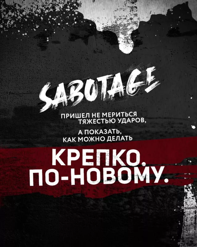 Новинка! Крепкий Sabotage by DARKSIDE