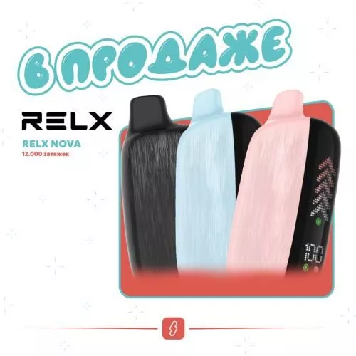 Новый бренд от WAKA – RELX на 12 000