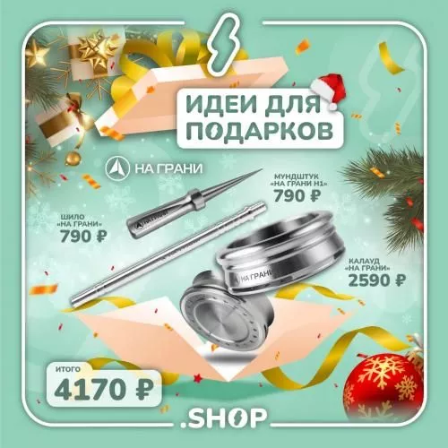ИДЕИ ДЛЯ ПОДАРКОВ – НА ГРАНИ ИДЕИ ДЛЯ ПОДАРКОВ – НА ГРАНИ
